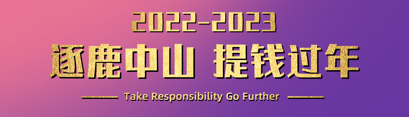 2022年颖豪庆祝酒会